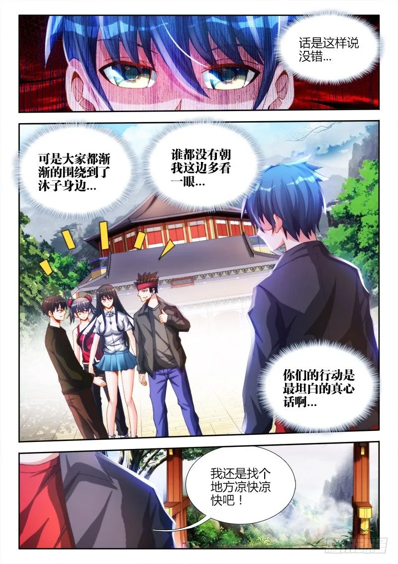 133、自创分身术！ 第12页