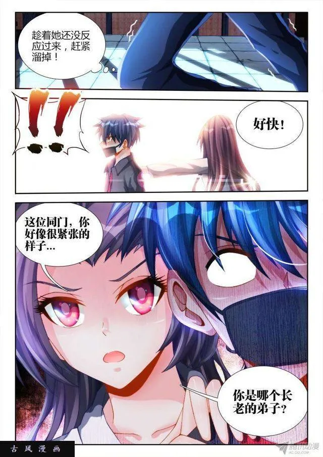 134、龙鳞臂发作！ 第1页