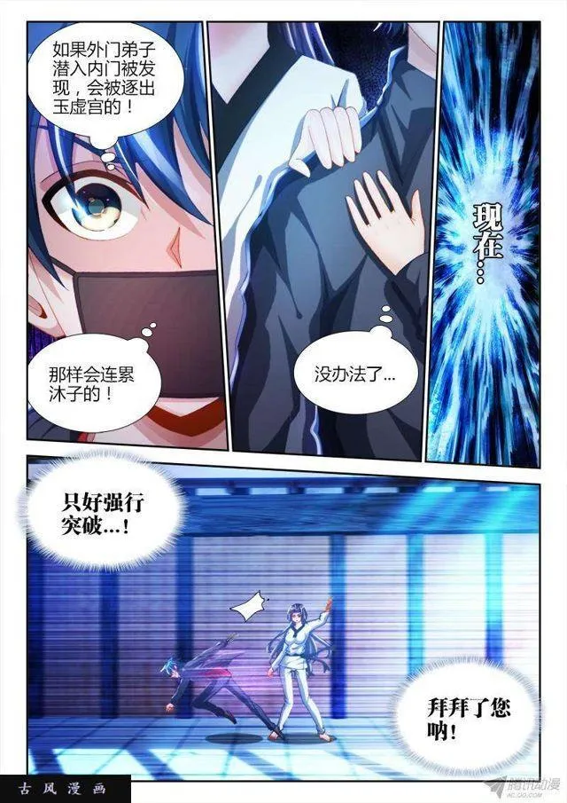 134、龙鳞臂发作！ 第2页
