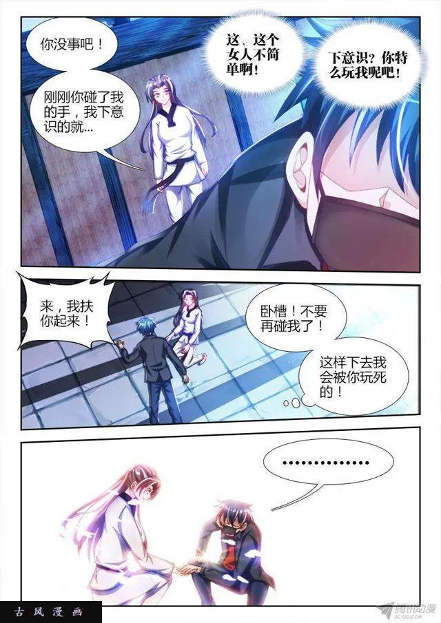 134、龙鳞臂发作！ 第4页