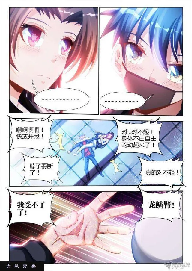 134、龙鳞臂发作！ 第5页