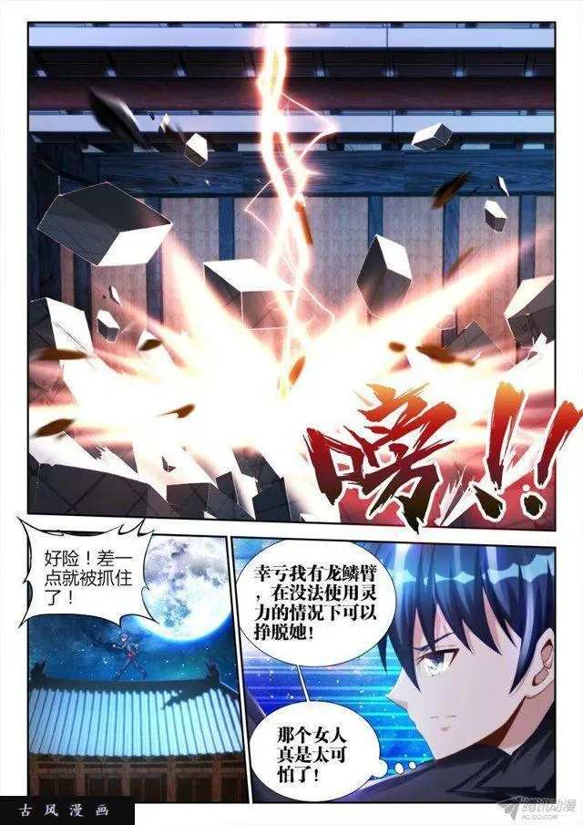 134、龙鳞臂发作！ 第6页