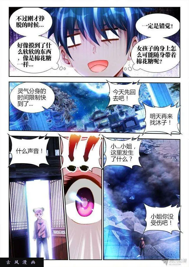134、龙鳞臂发作！ 第7页