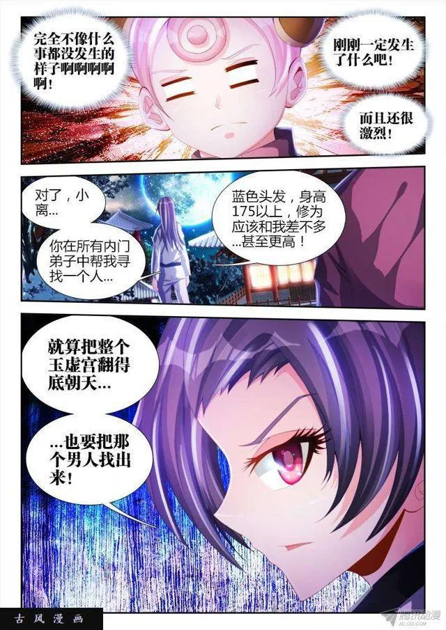 134、龙鳞臂发作！ 第9页