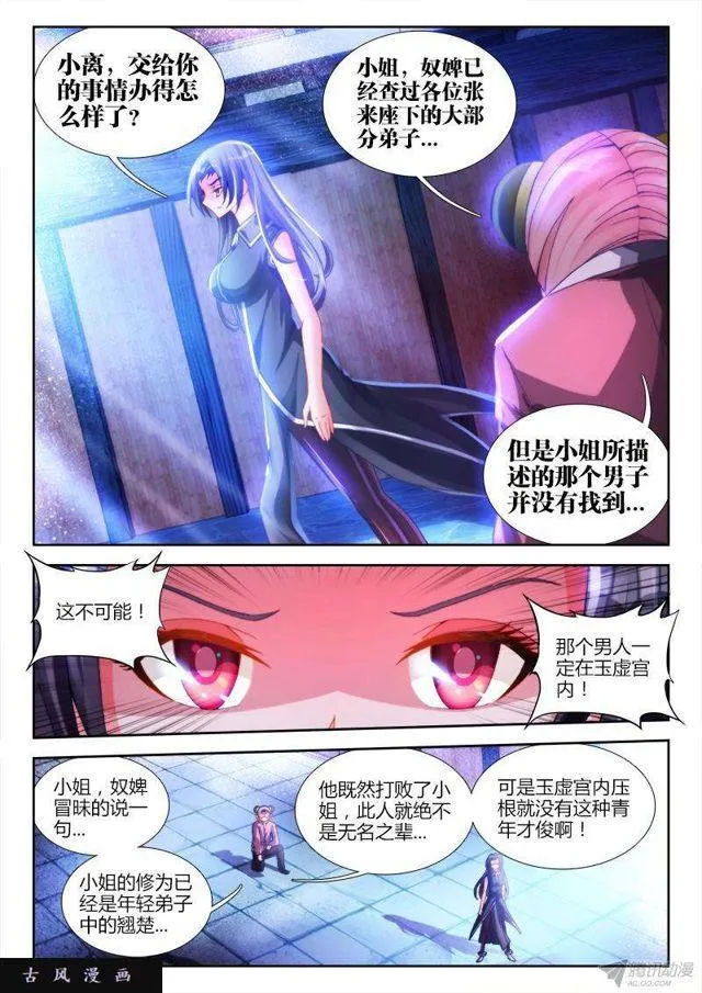 135、耻辱的印记 第7页