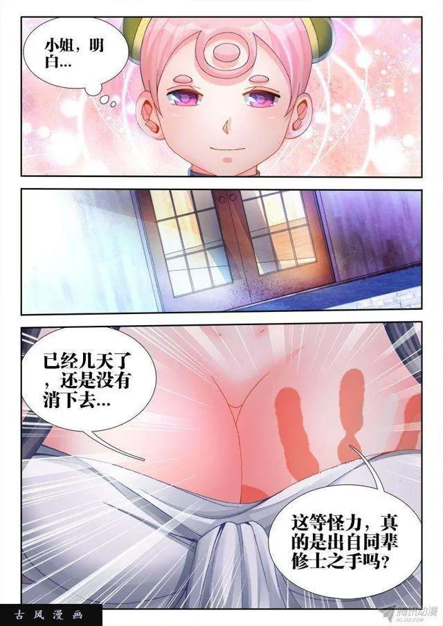 135、耻辱的印记 第11页