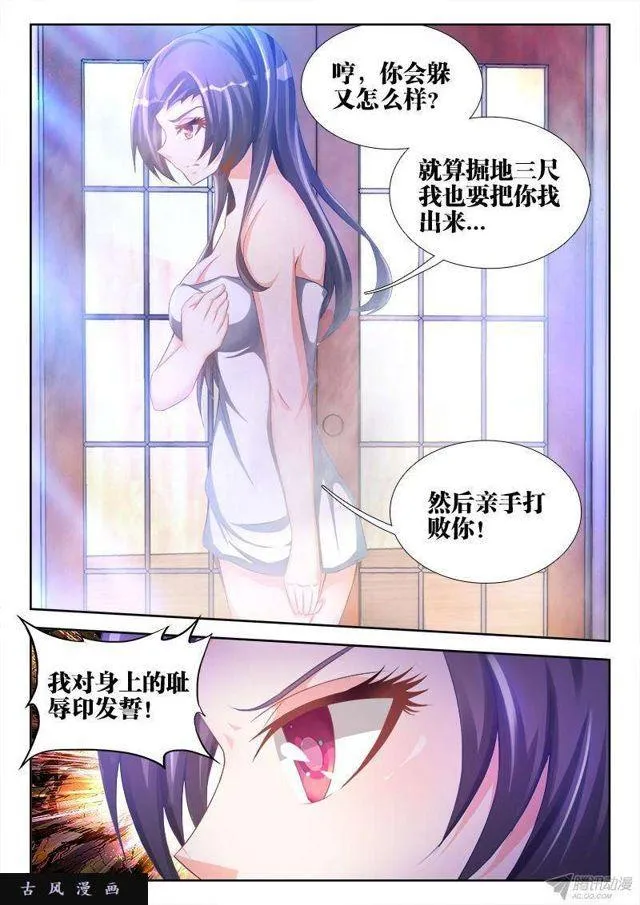 135、耻辱的印记 第12页