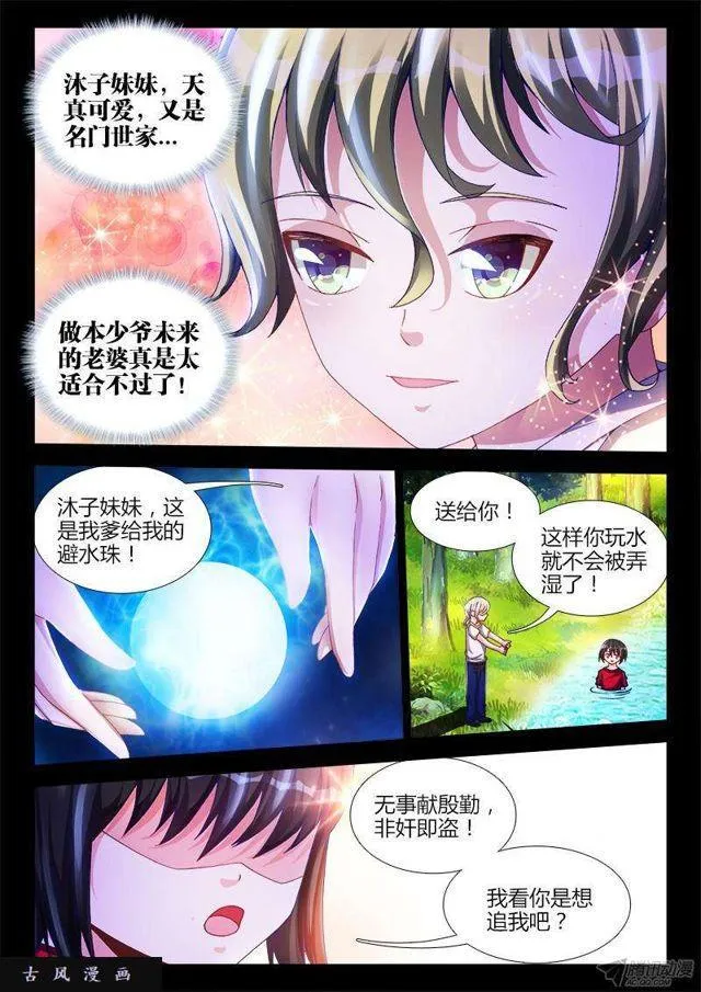 136、套路不太对 第6页