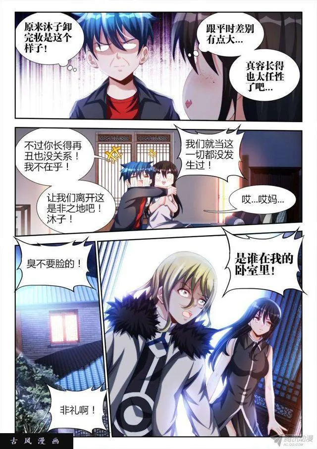 137、你谁啊！！！ 第3页