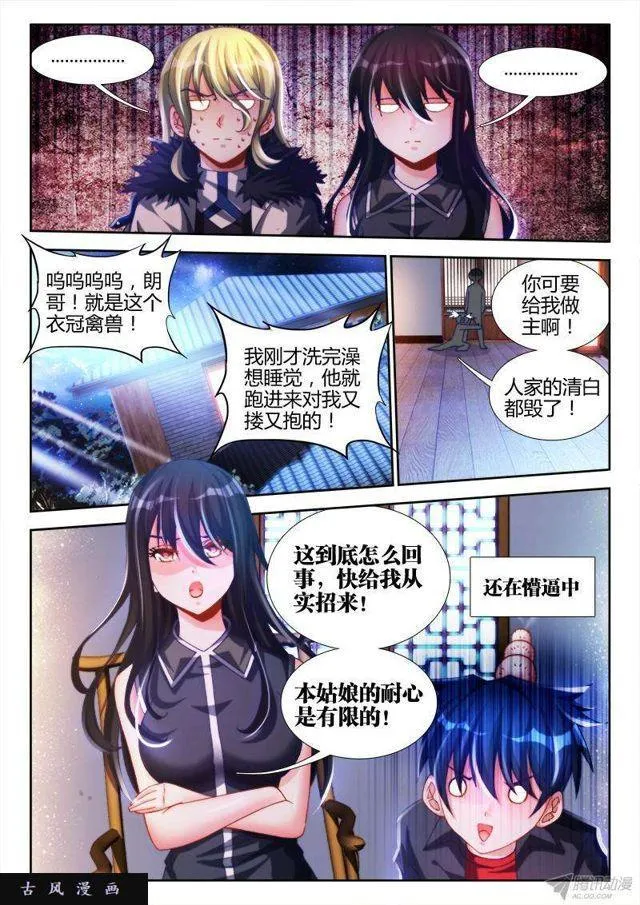 137、你谁啊！！！ 第5页