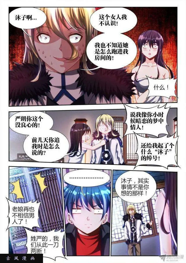 137、你谁啊！！！ 第6页