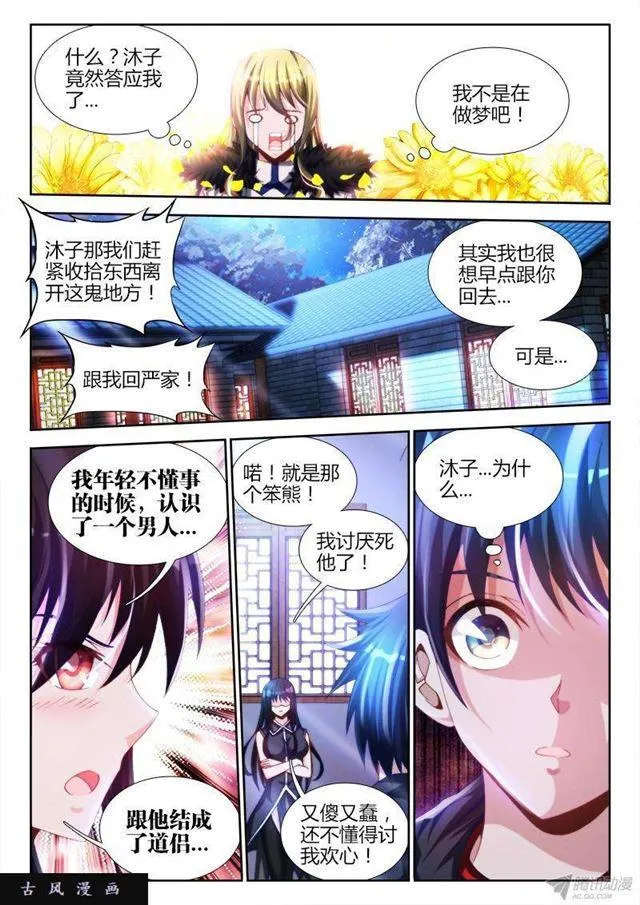 137、你谁啊！！！ 第8页