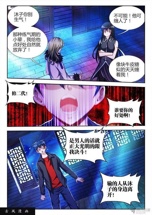 137、你谁啊！！！ 第9页