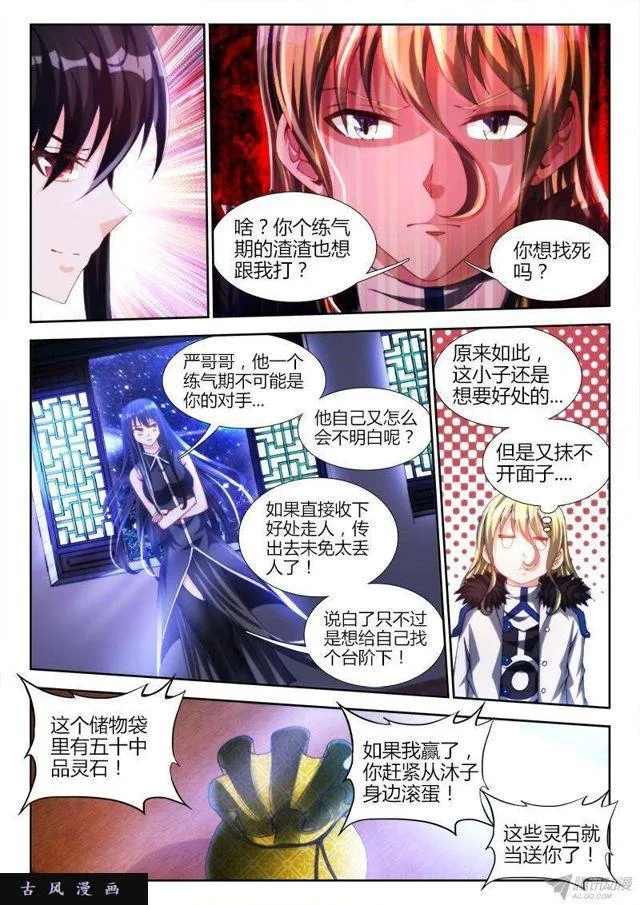 137、你谁啊！！！ 第10页