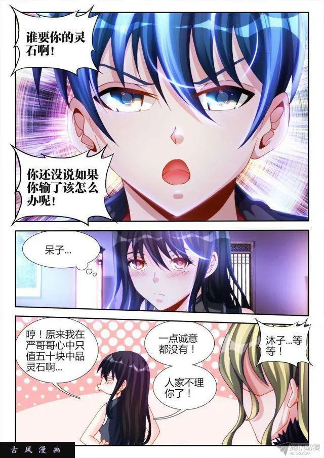 137、你谁啊！！！ 第11页