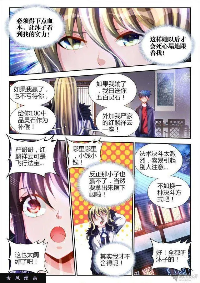 137、你谁啊！！！ 第12页