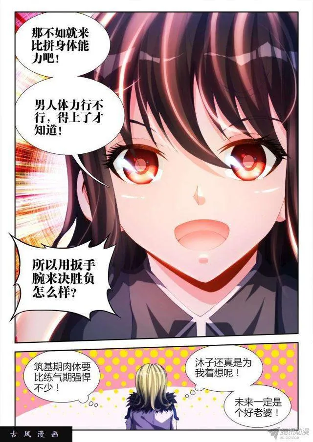 137、你谁啊！！！ 第13页