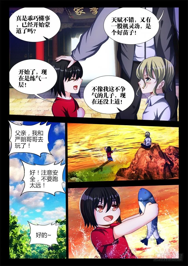 139、哥哥带你去兜风 第6页