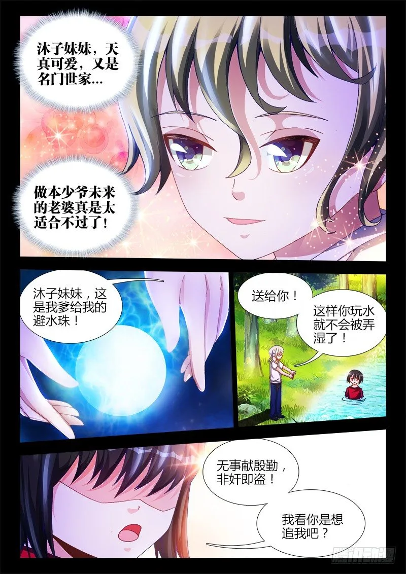 139、哥哥带你去兜风 第7页