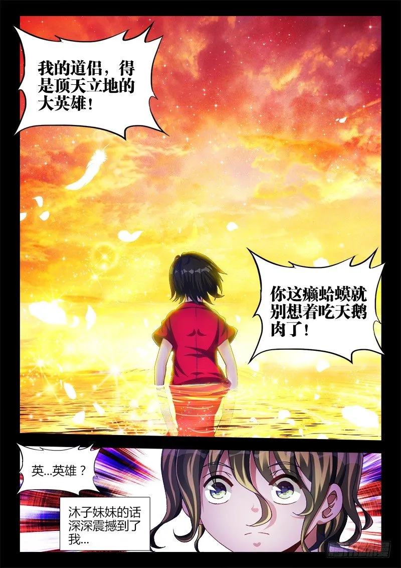 139、哥哥带你去兜风 第8页