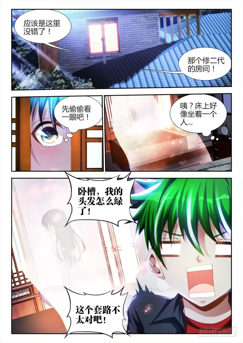 139、哥哥带你去兜风 第11页