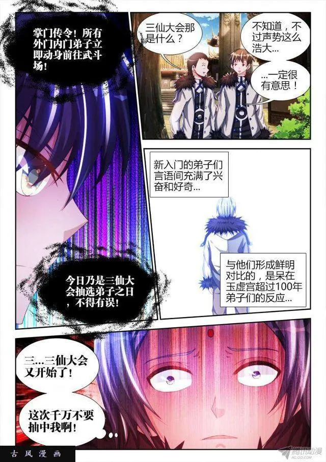 140、师姐的困惑 第1页