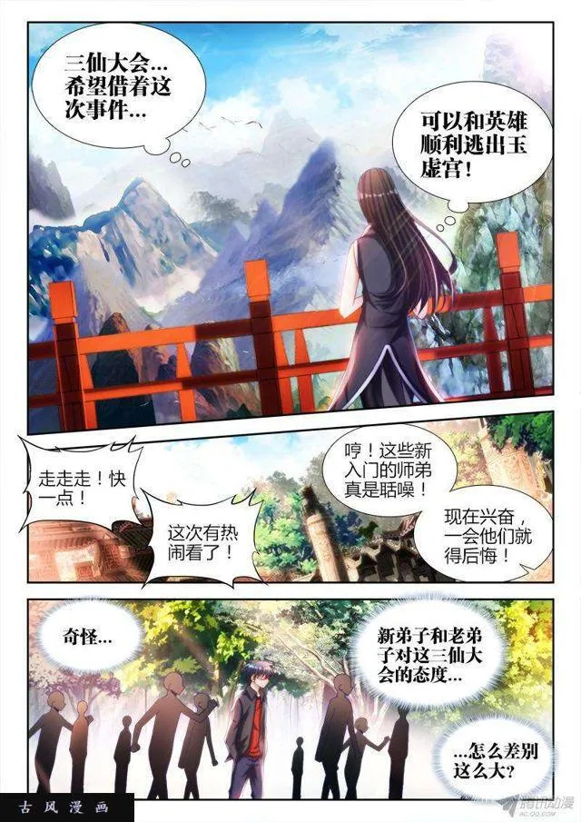 140、师姐的困惑 第2页