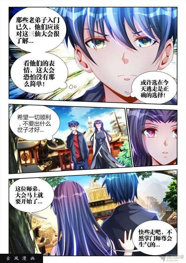 140、师姐的困惑 第3页