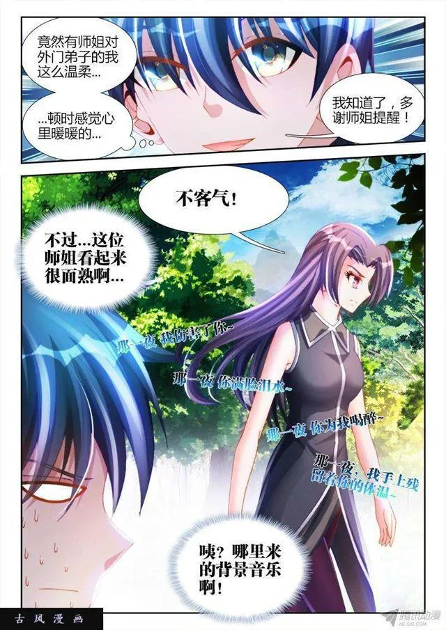 140、师姐的困惑 第4页