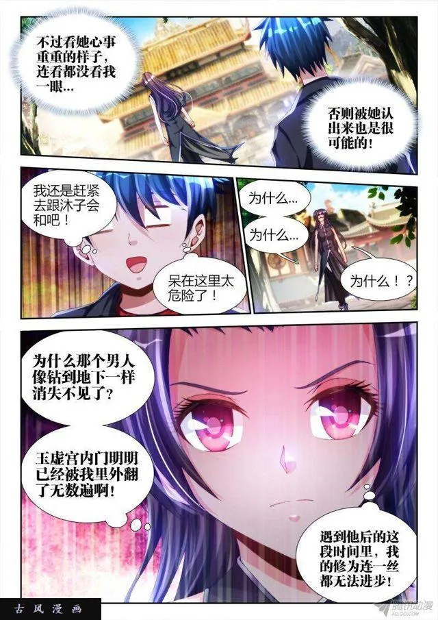 140、师姐的困惑 第5页