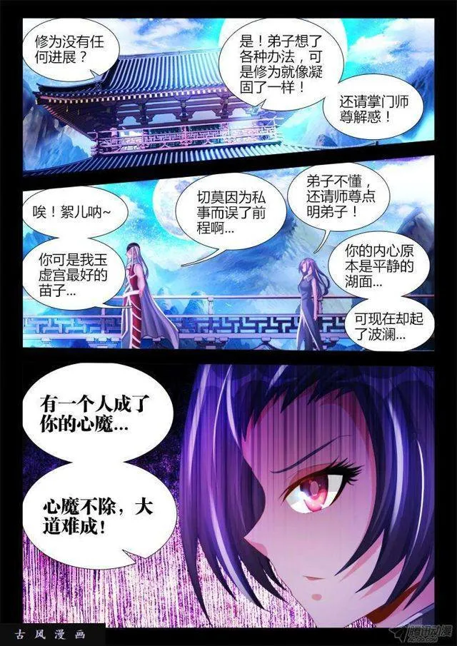 140、师姐的困惑 第6页