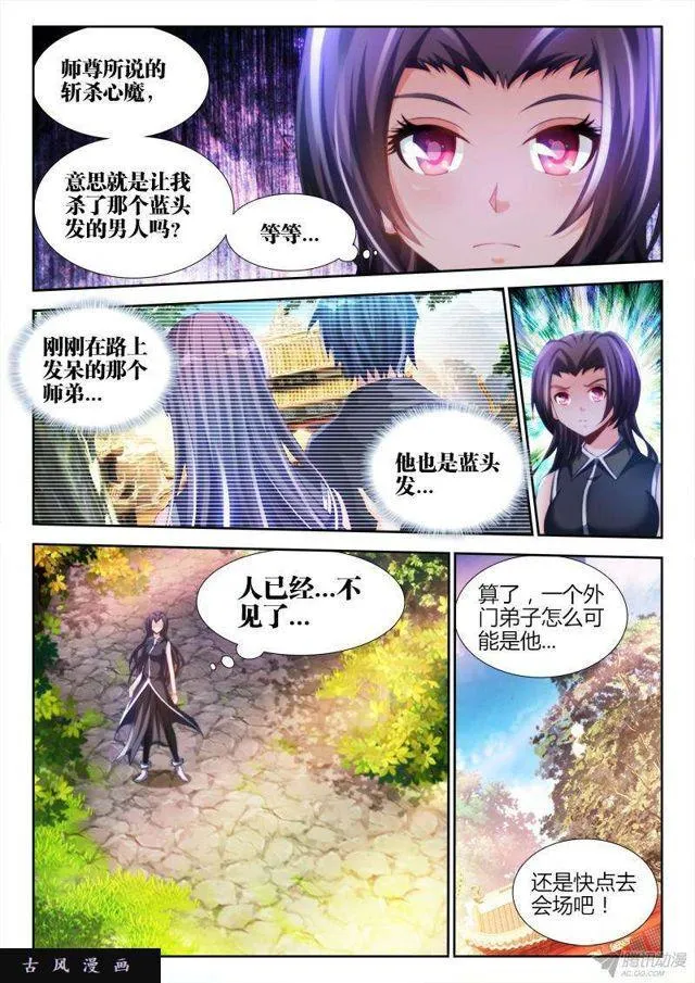 140、师姐的困惑 第8页