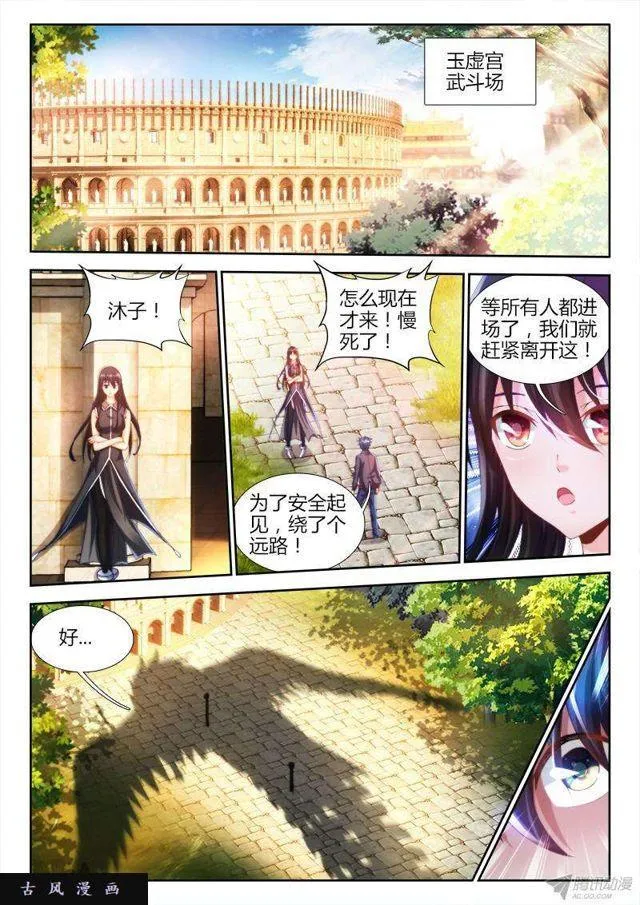 140、师姐的困惑 第9页