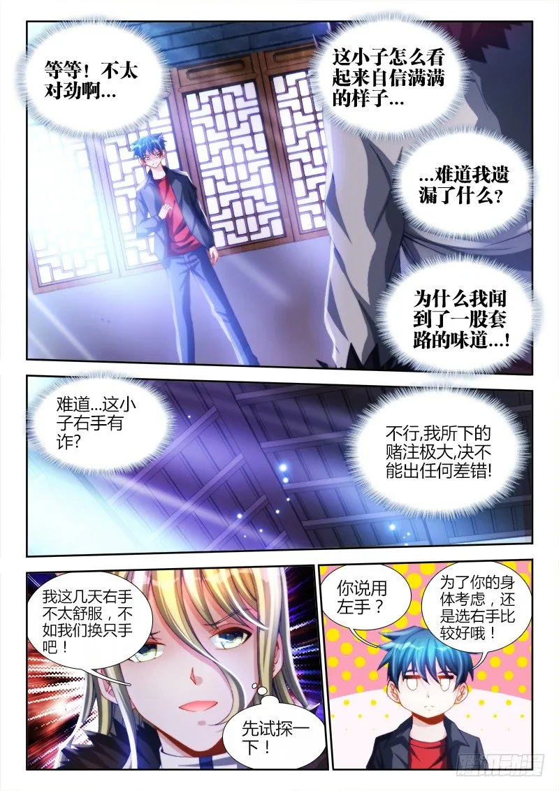 138、不正常的左手 第5页