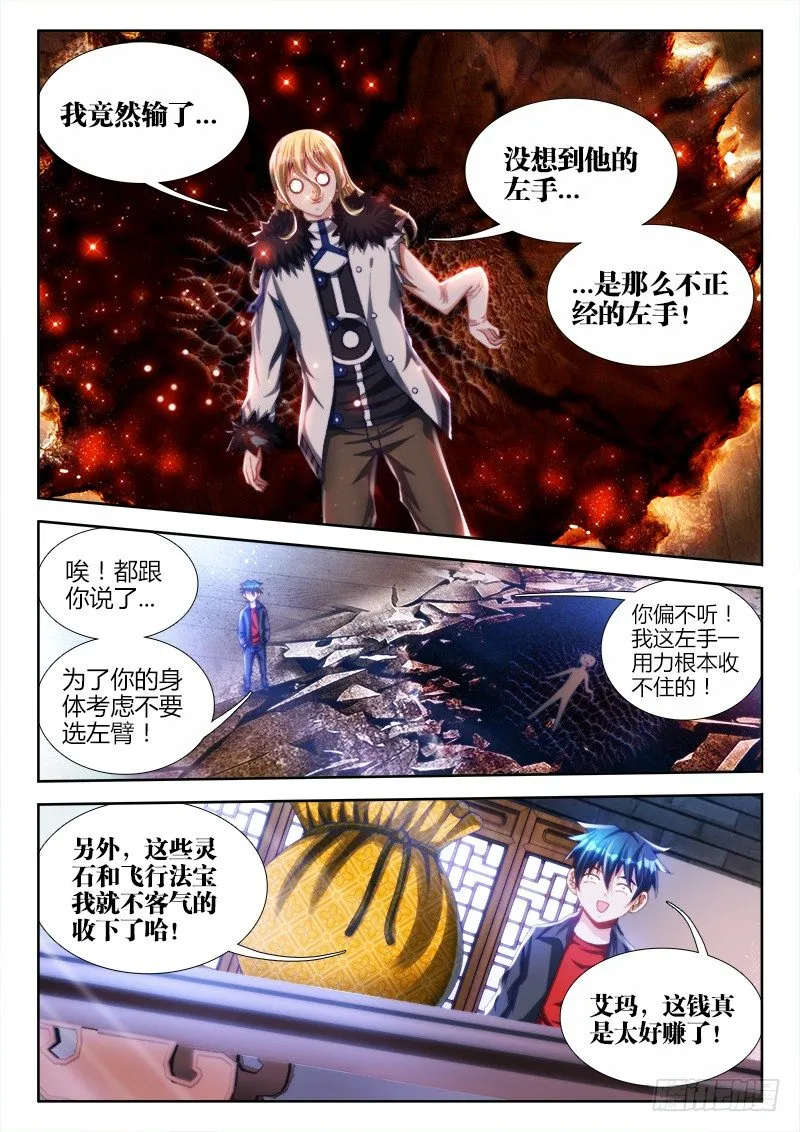 138、不正常的左手 第9页
