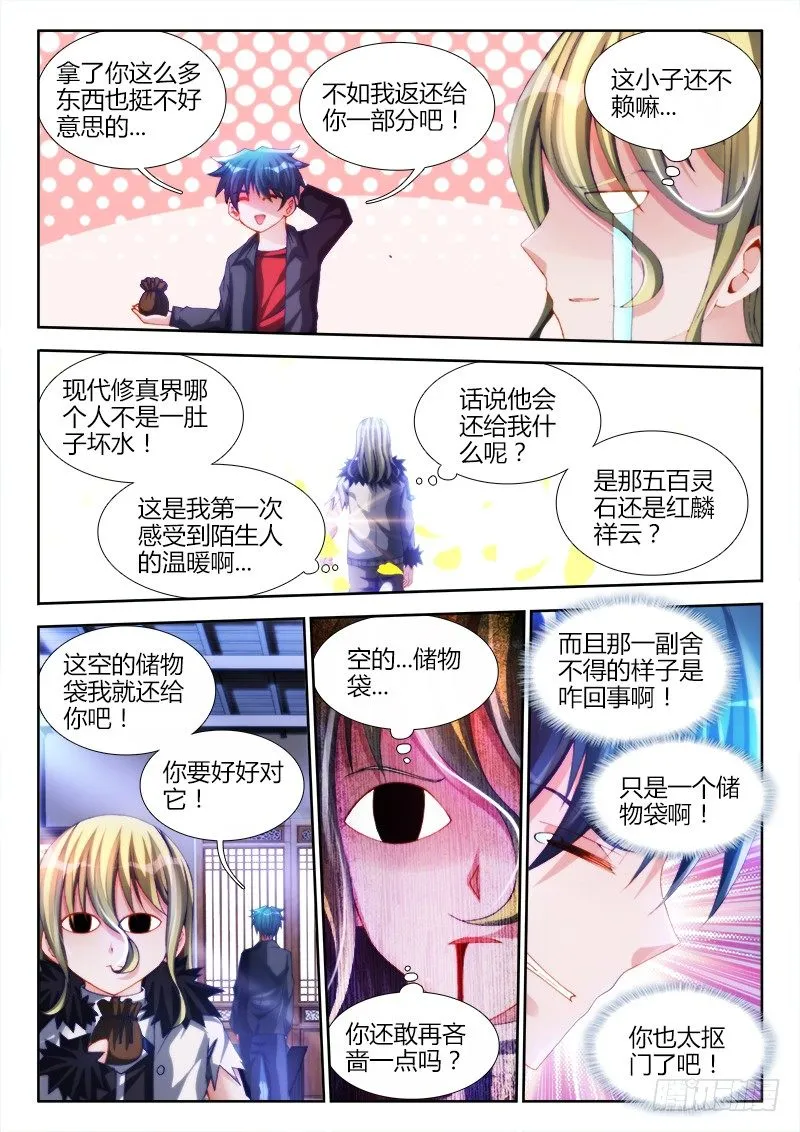 138、不正常的左手 第10页