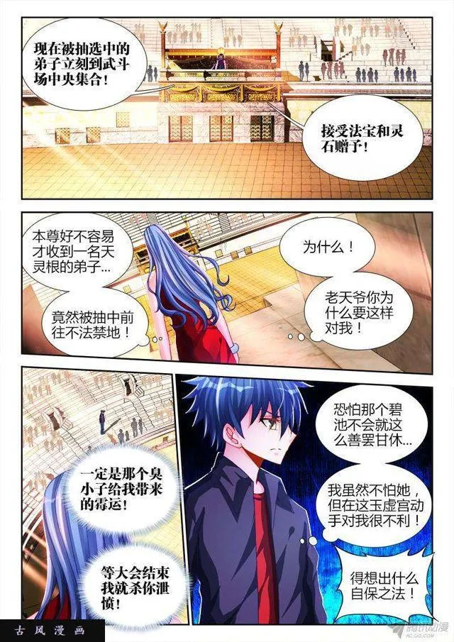 143、傻徒弟 第1页