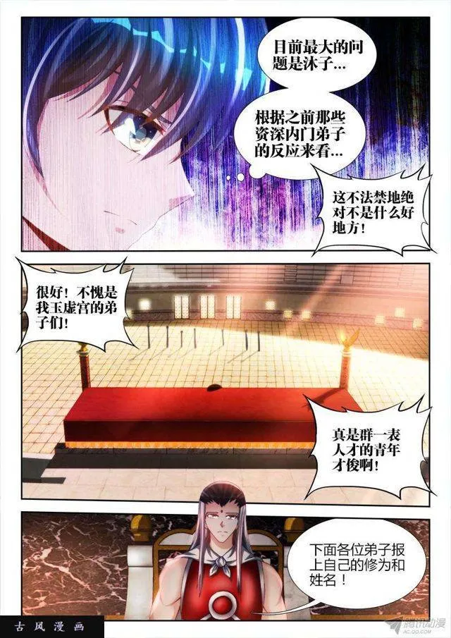 143、傻徒弟 第2页