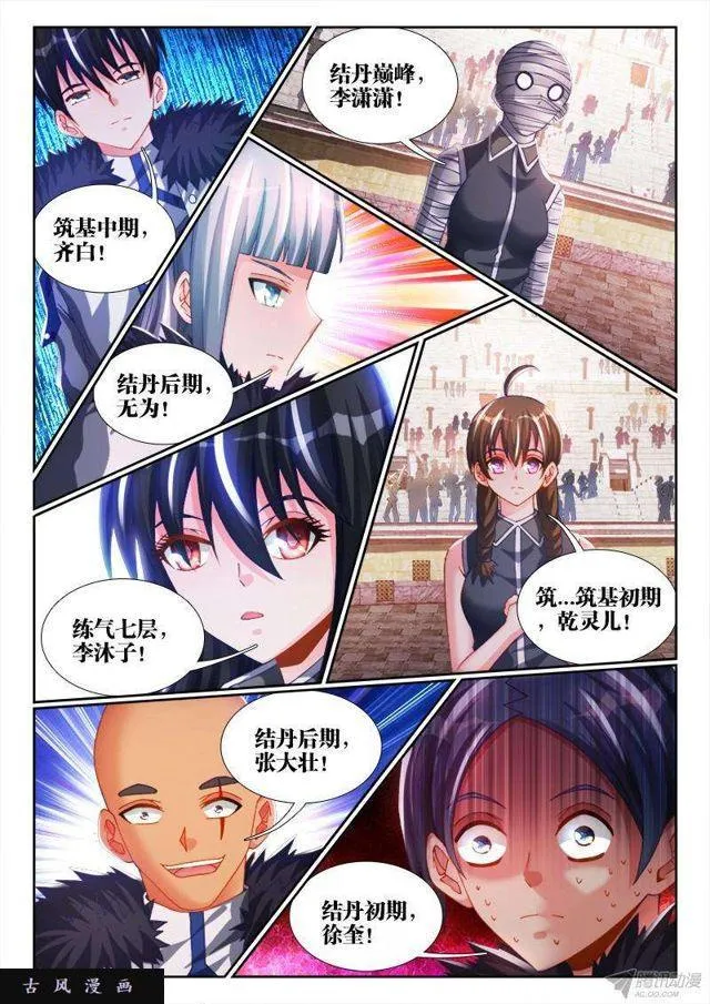 143、傻徒弟 第3页