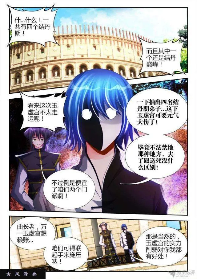 143、傻徒弟 第4页