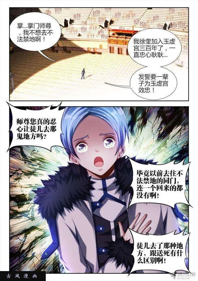 143、傻徒弟 第5页