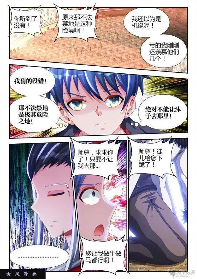 143、傻徒弟 第6页