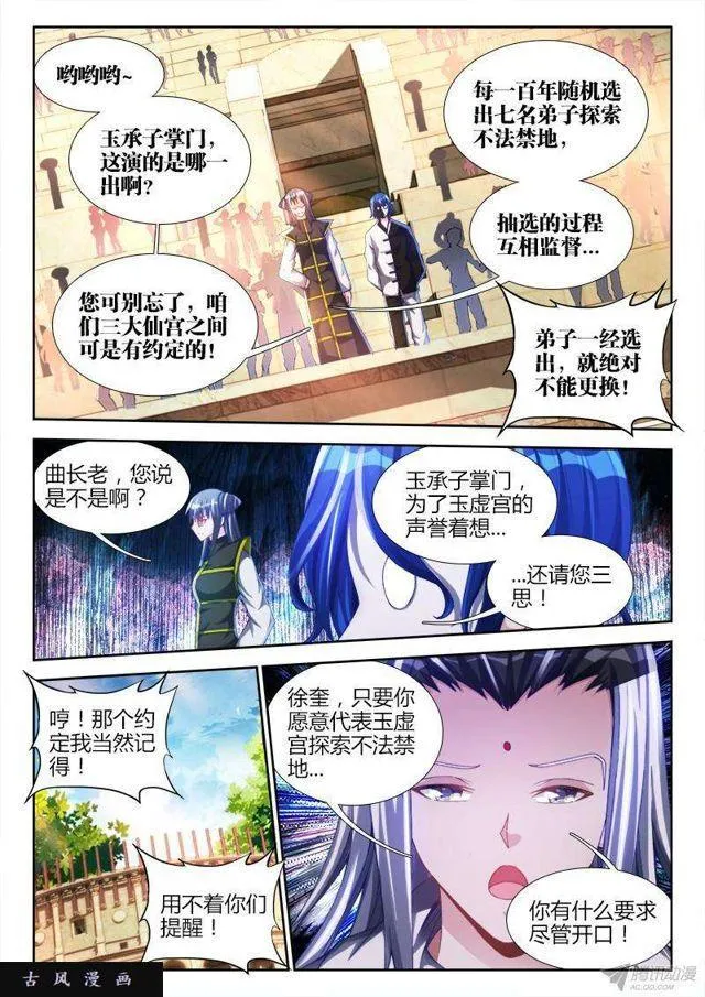 143、傻徒弟 第7页