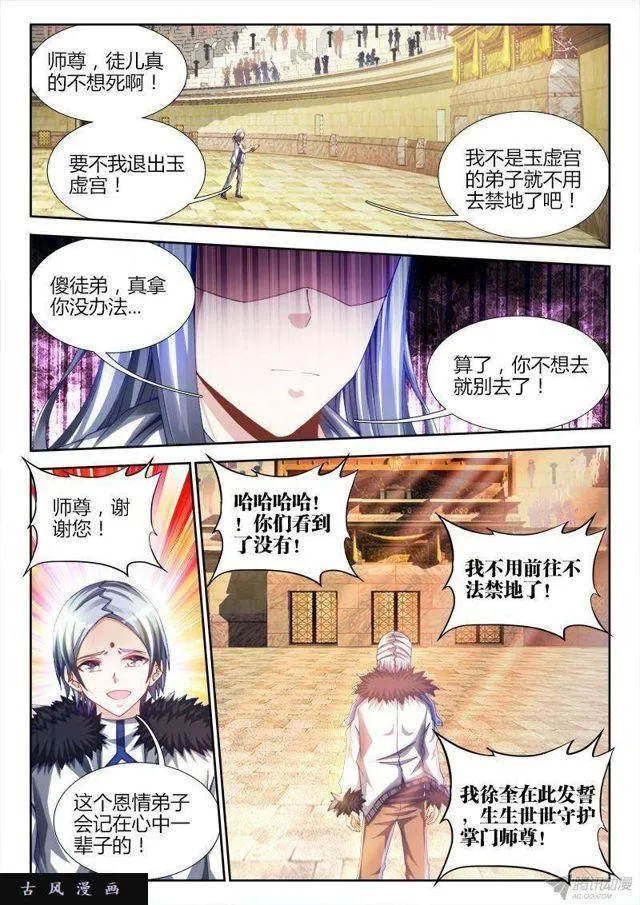 143、傻徒弟 第8页
