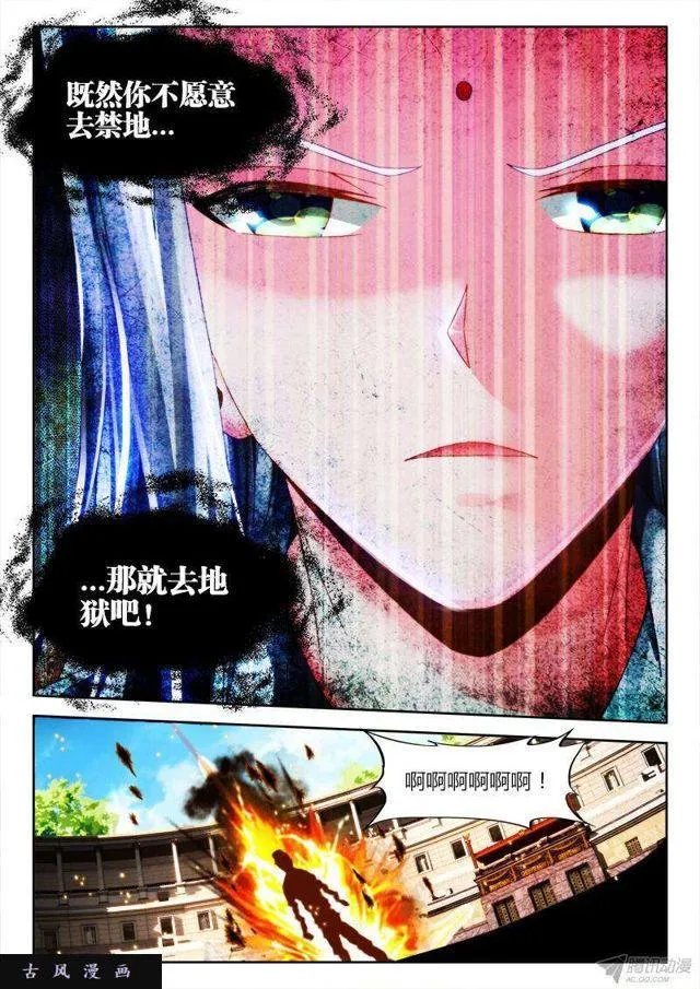 143、傻徒弟 第9页