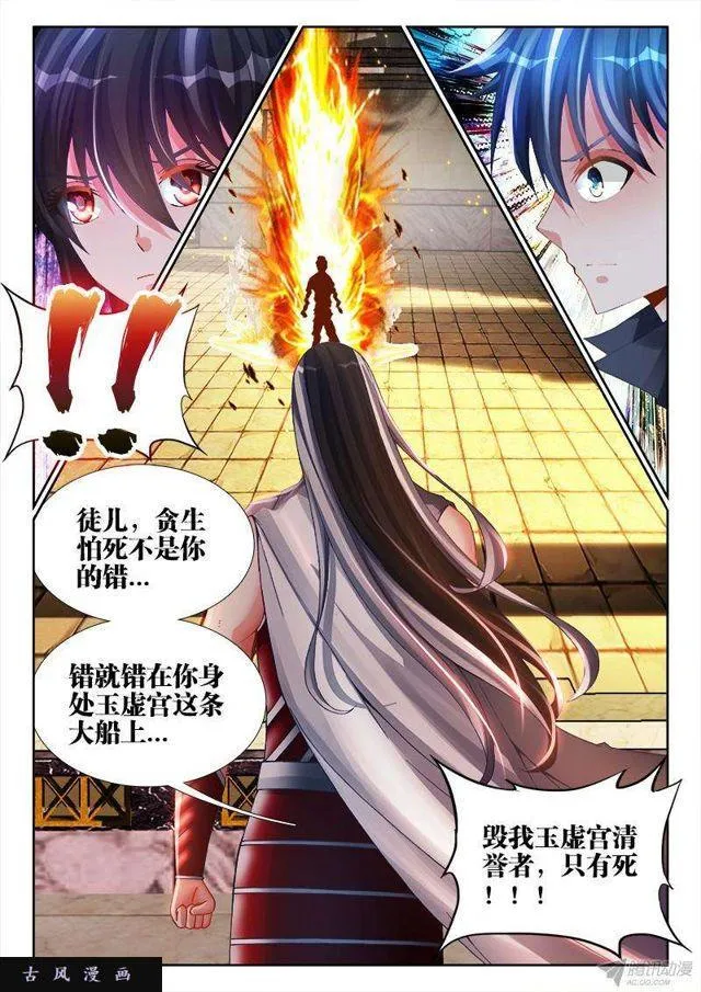 143、傻徒弟 第10页