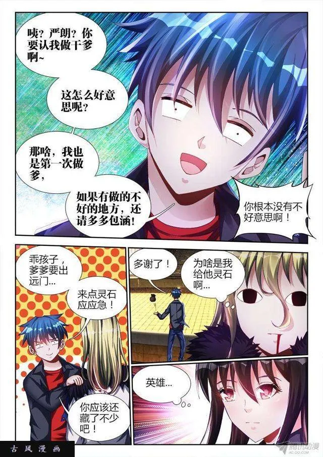 144、不行别BB！ 第4页