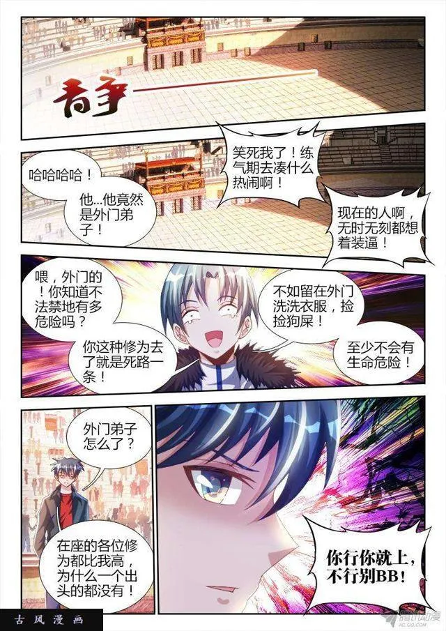 144、不行别BB！ 第6页