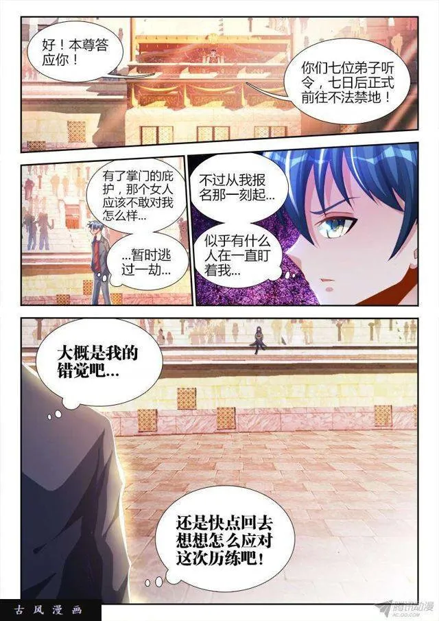 144、不行别BB！ 第8页