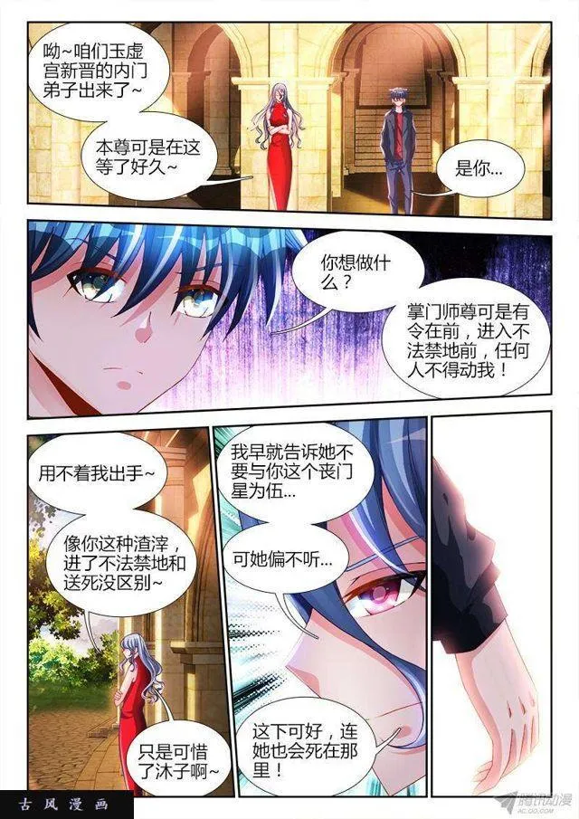 144、不行别BB！ 第10页
